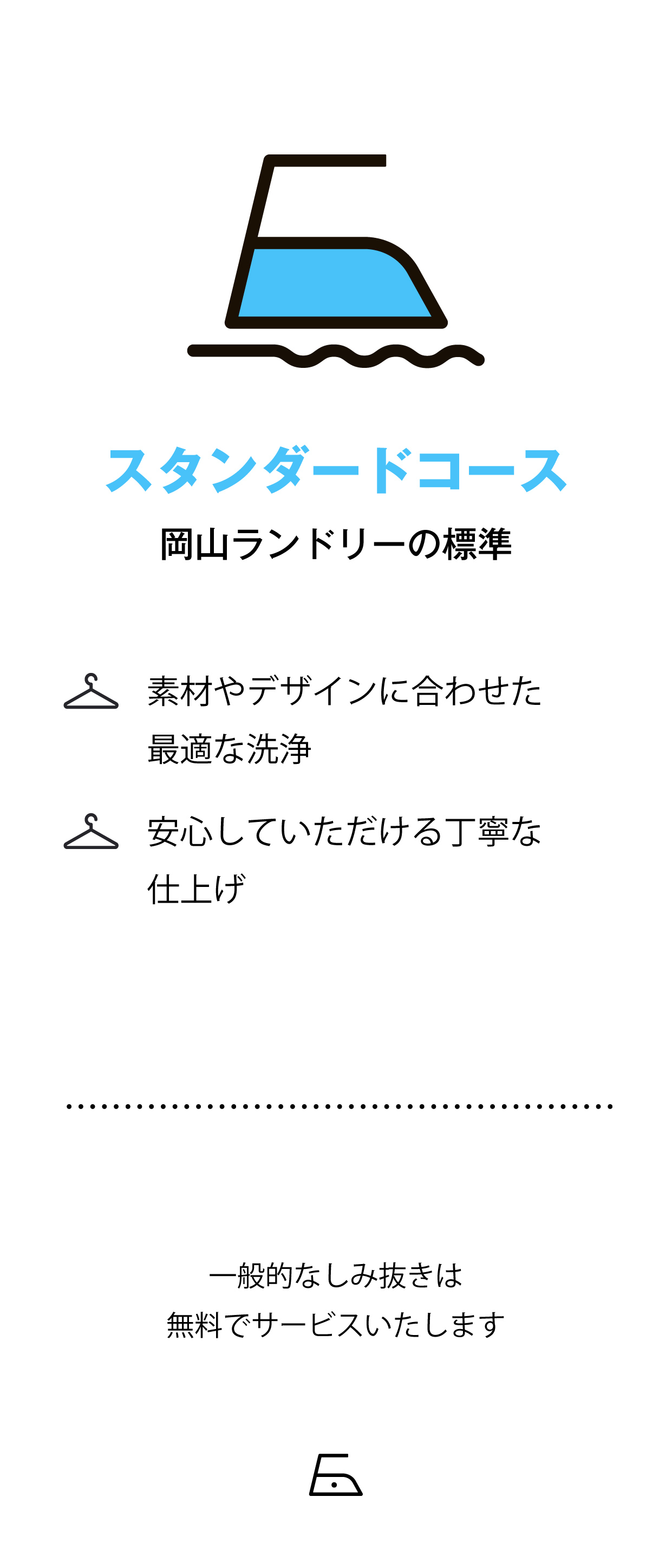 スタンダード